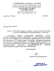 VVGurukulam 31 07 2026
